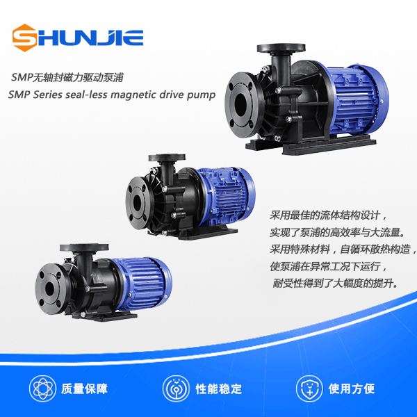 耐酸碱磁力泵:SMP系列