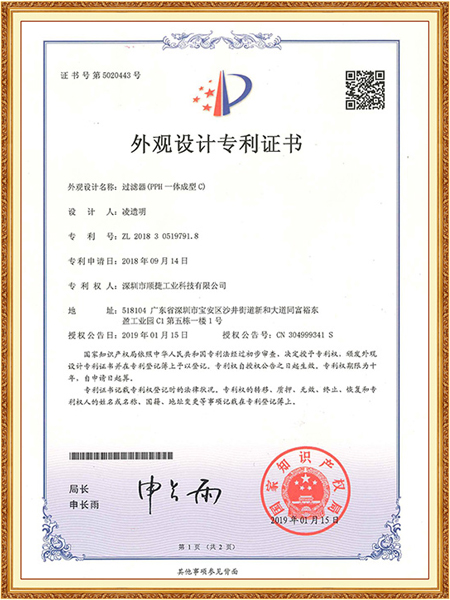 外观专利证书（过滤器PPH一体成型c）